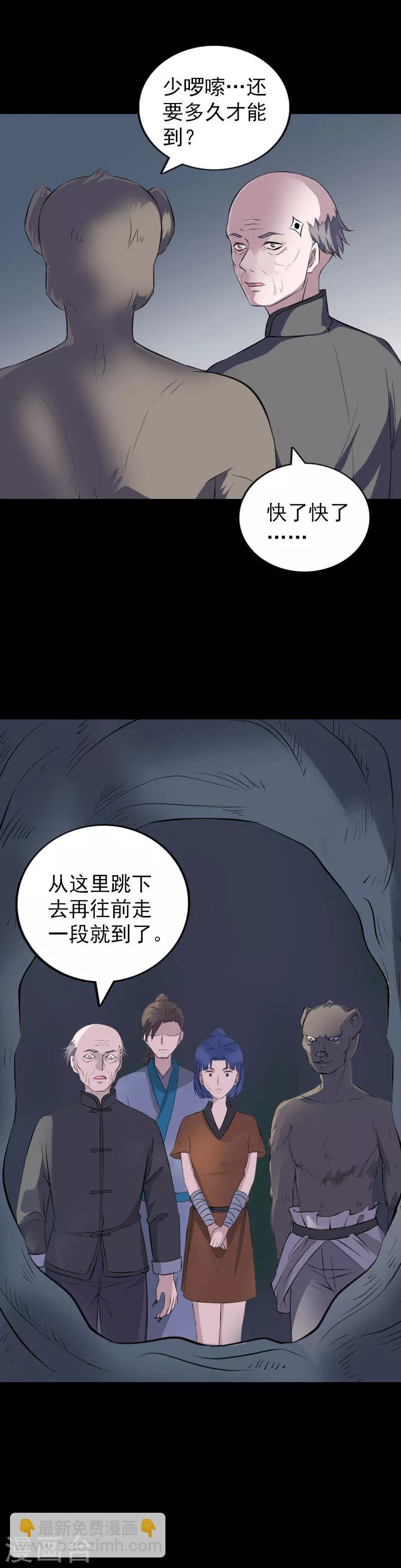 兇棺 - 第325話 - 4