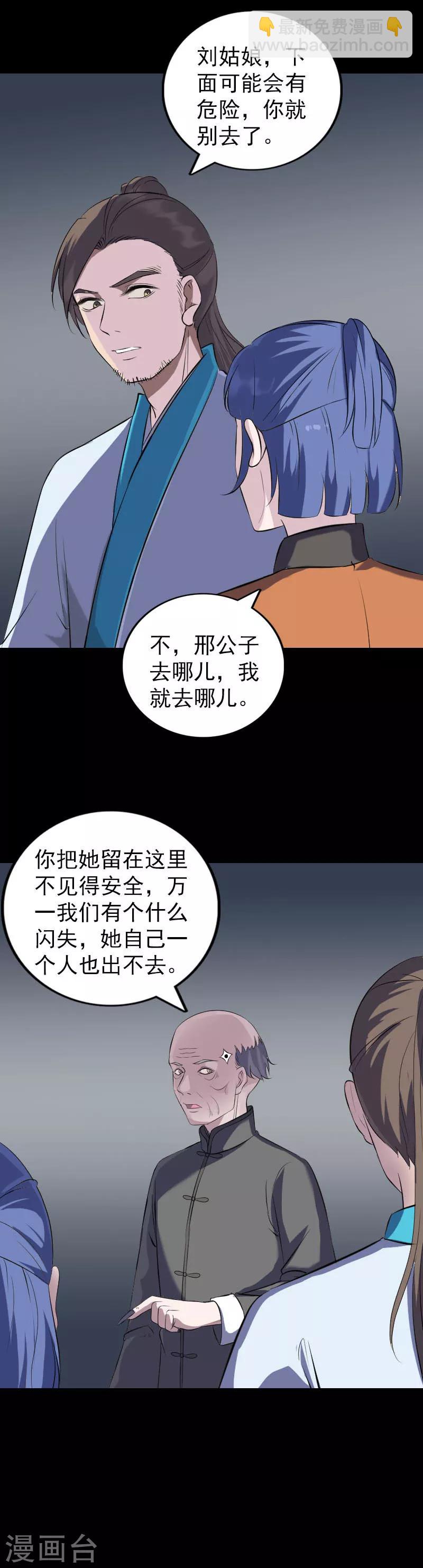 兇棺 - 第325話 - 1