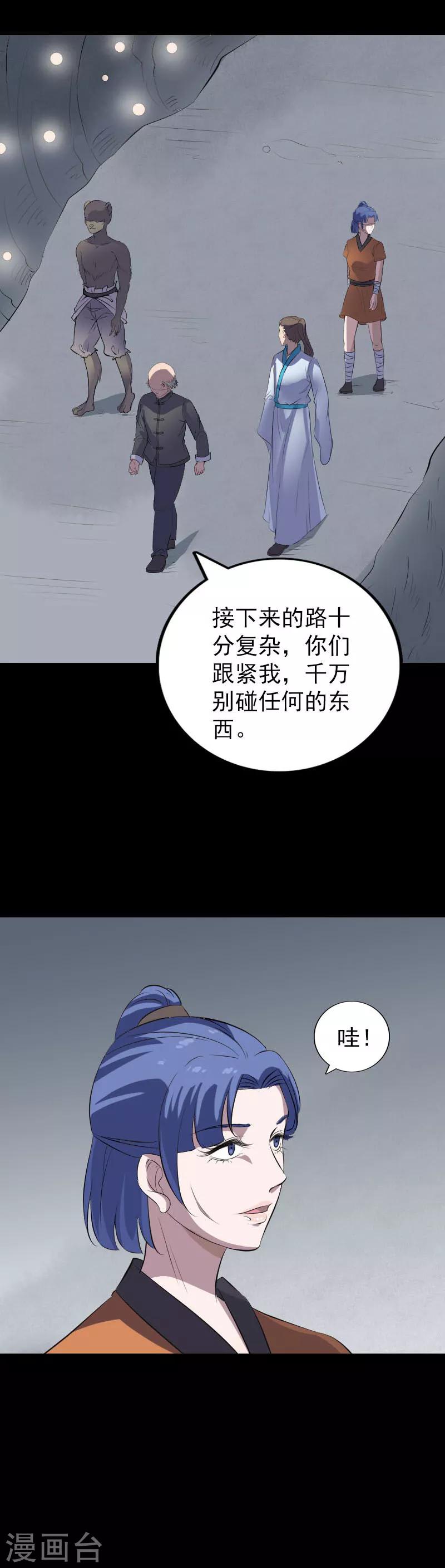 兇棺 - 第325話 - 4