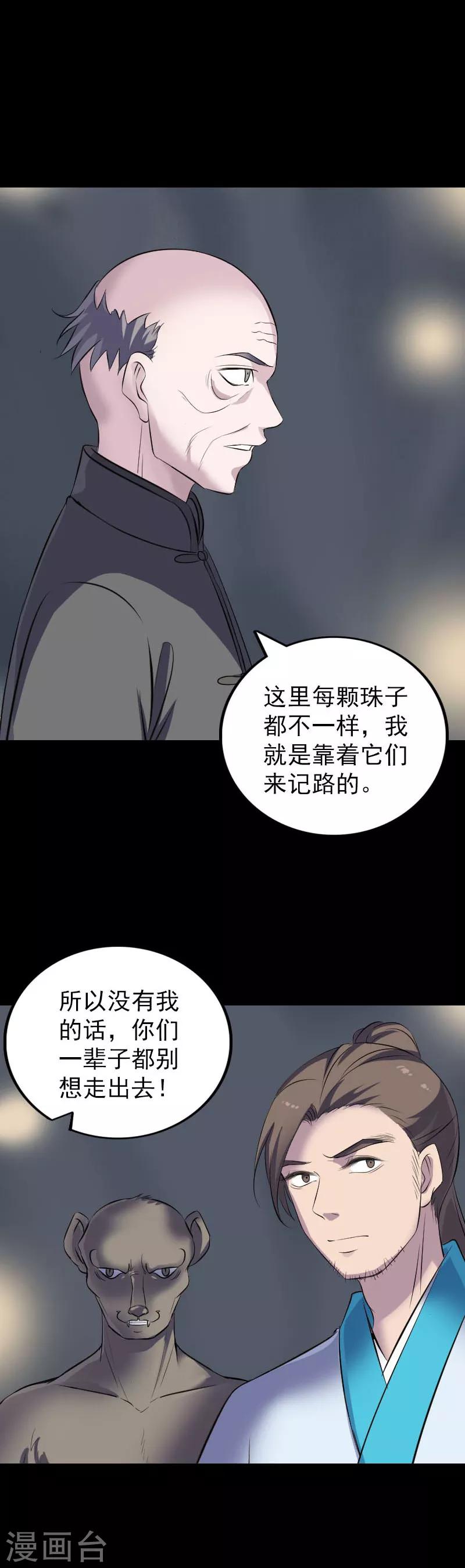 兇棺 - 第325話 - 3