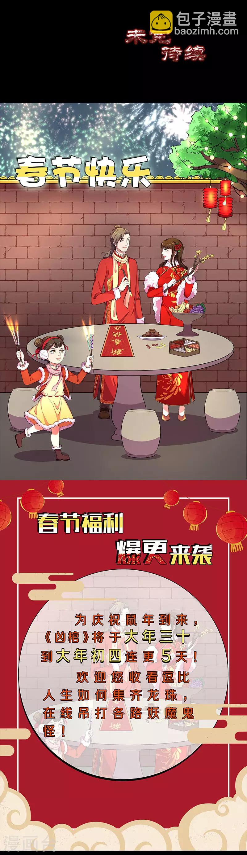 兇棺 - 第325話 - 4