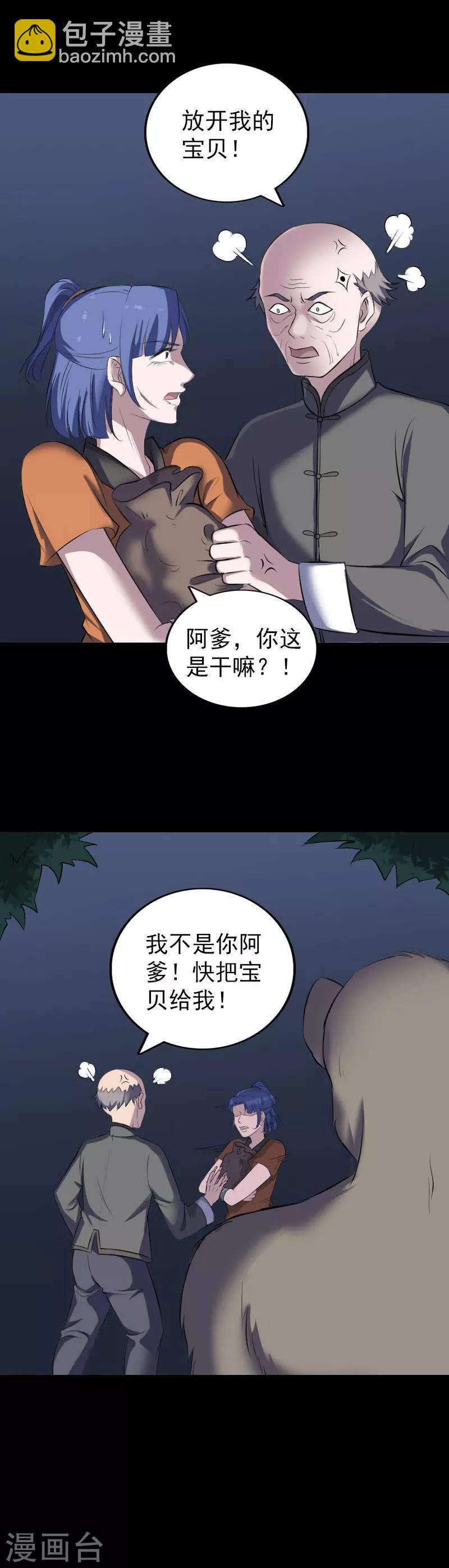 兇棺 - 第325話 - 3