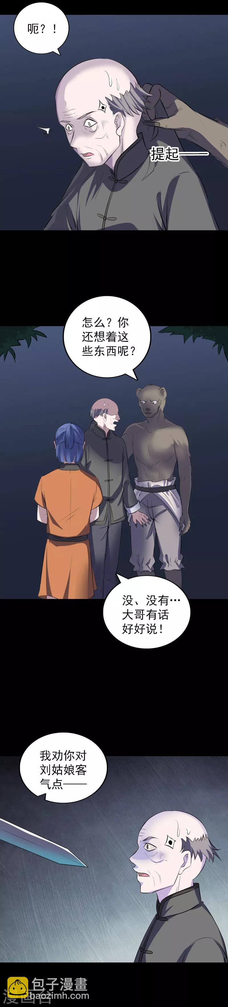 兇棺 - 第325話 - 4