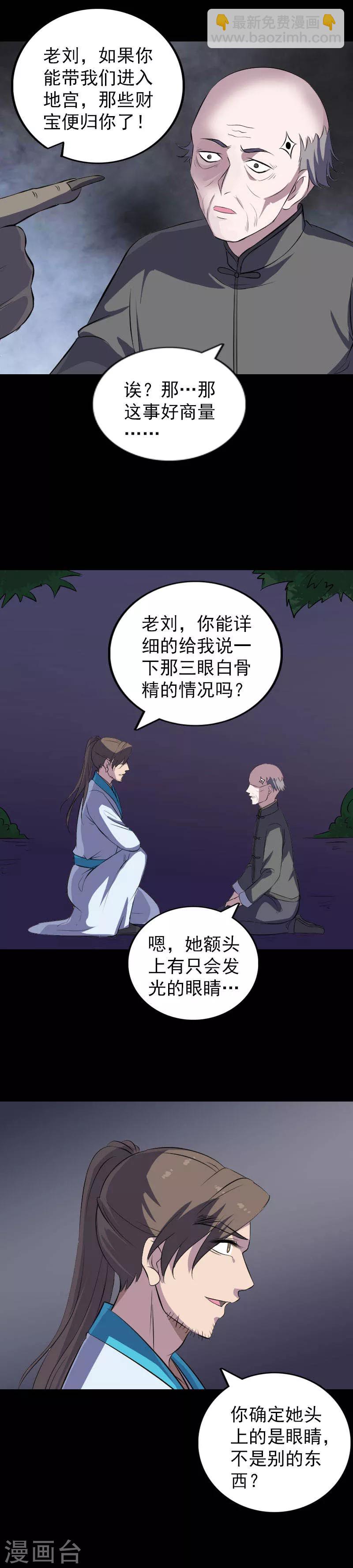 兇棺 - 第325話 - 1