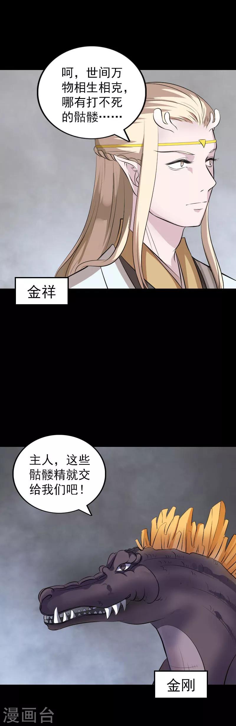 兇棺 - 第327話 - 3