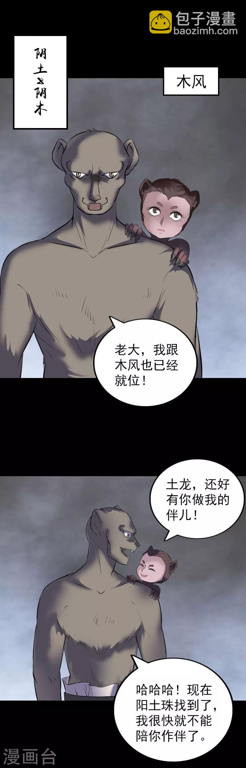 兇棺 - 第327話 - 4