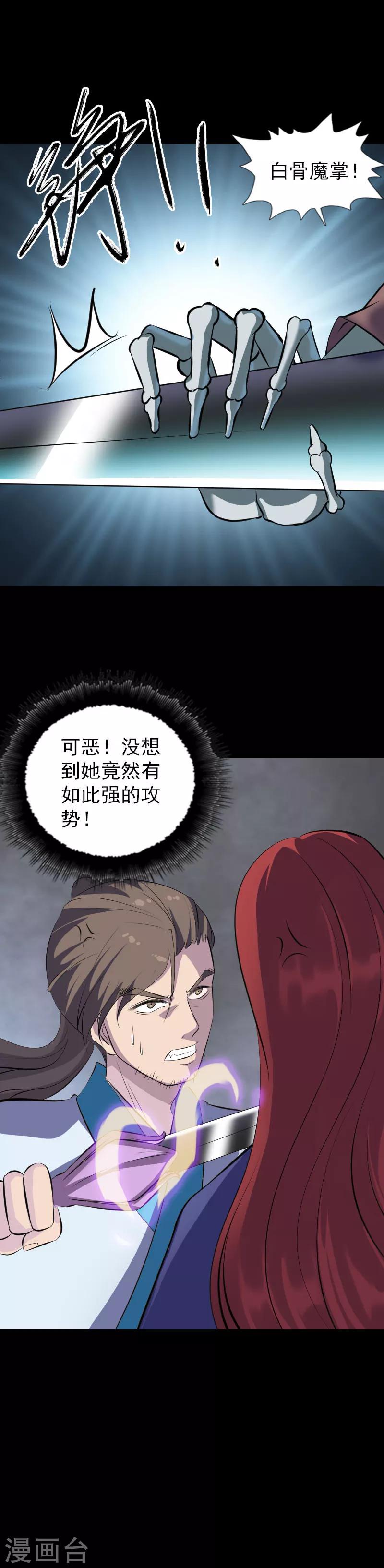 兇棺 - 第327話 - 1