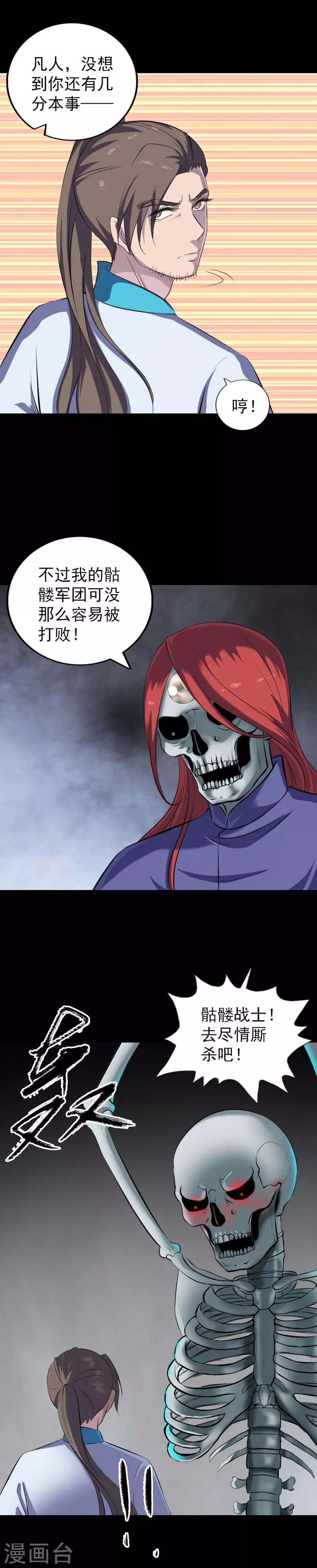 兇棺 - 第327話 - 1