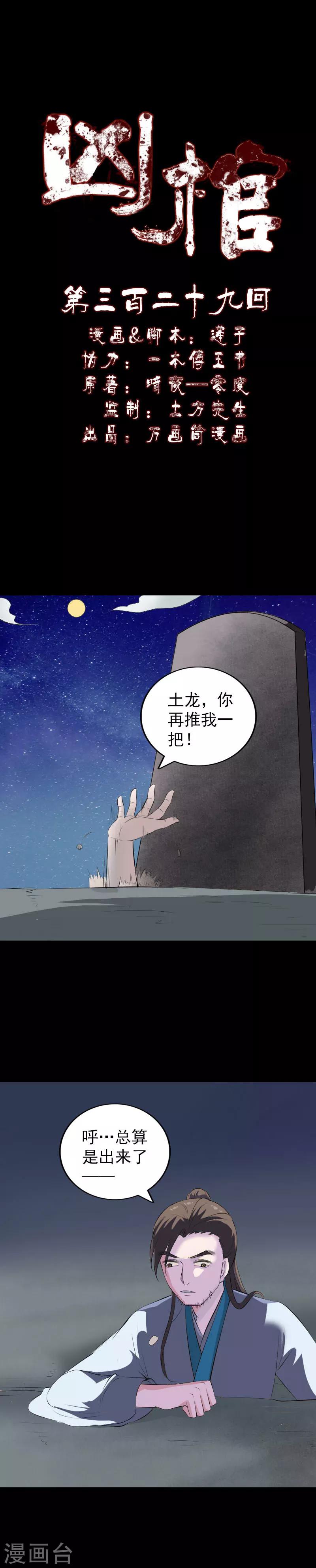 兇棺 - 第329話 - 1