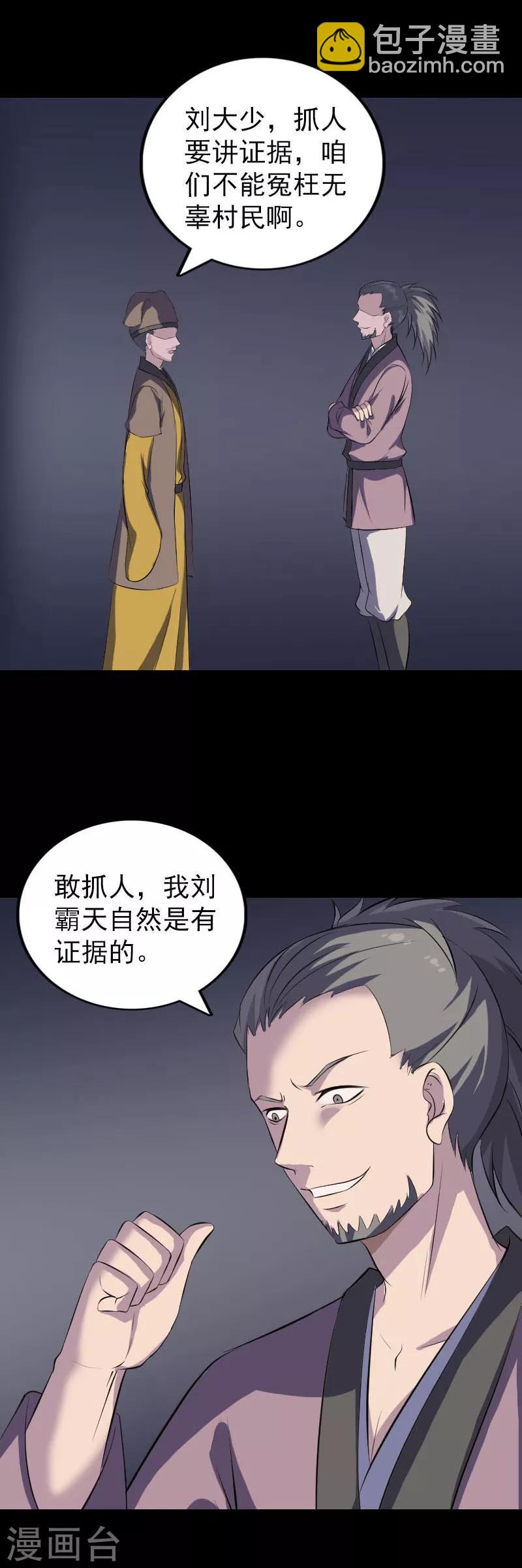 兇棺 - 第329話 - 2