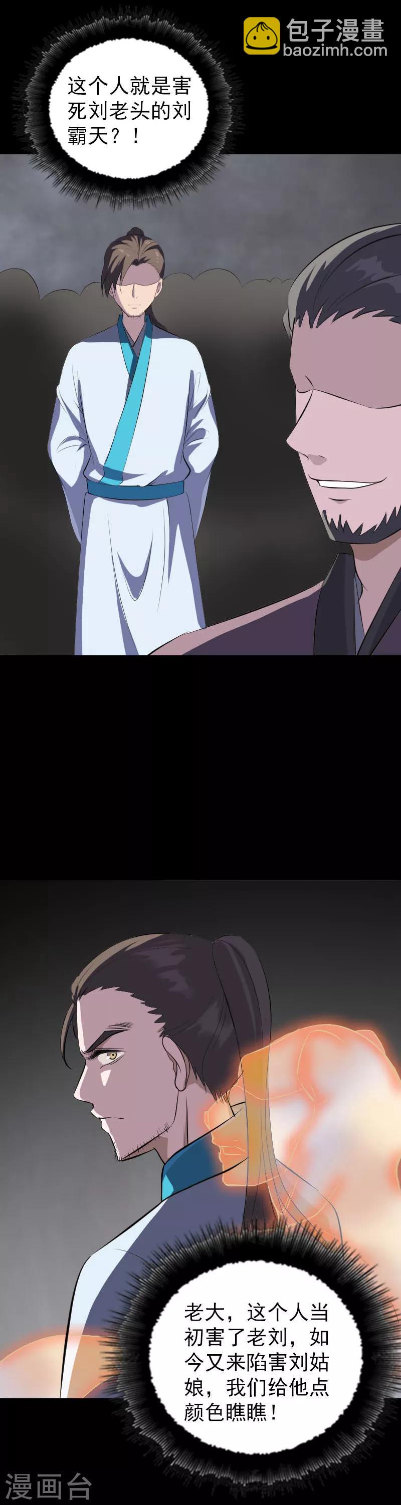 兇棺 - 第329話 - 3