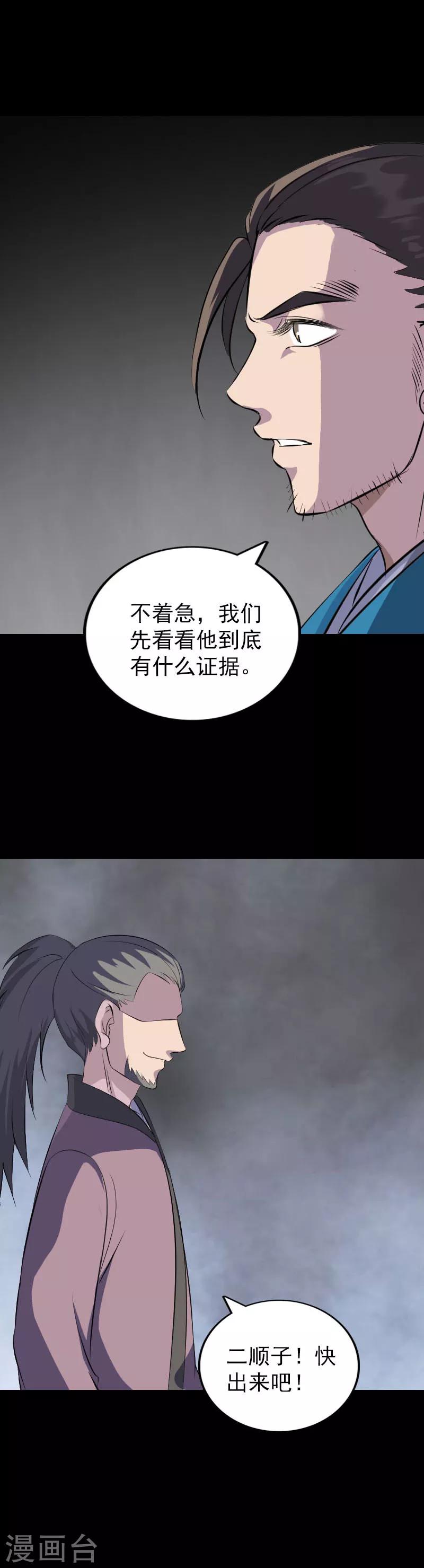 兇棺 - 第329話 - 4