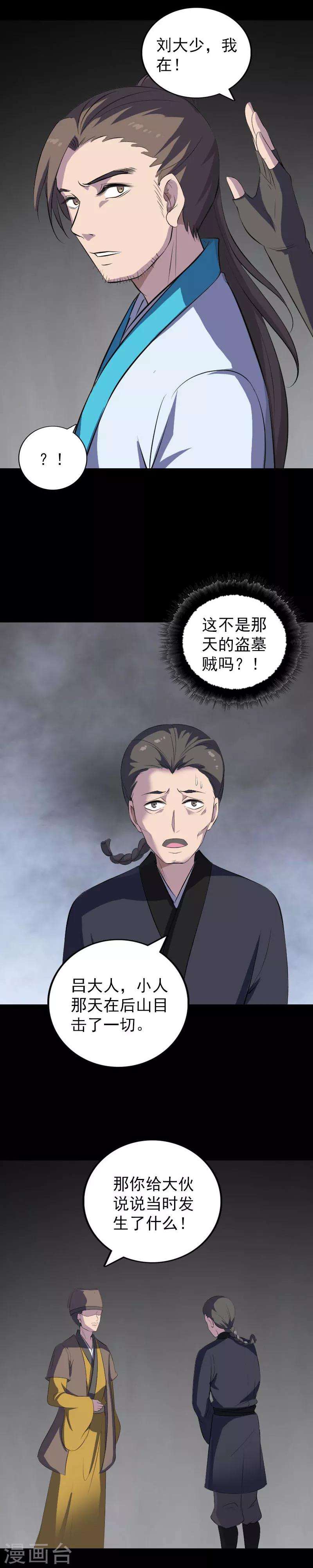 兇棺 - 第329話 - 1