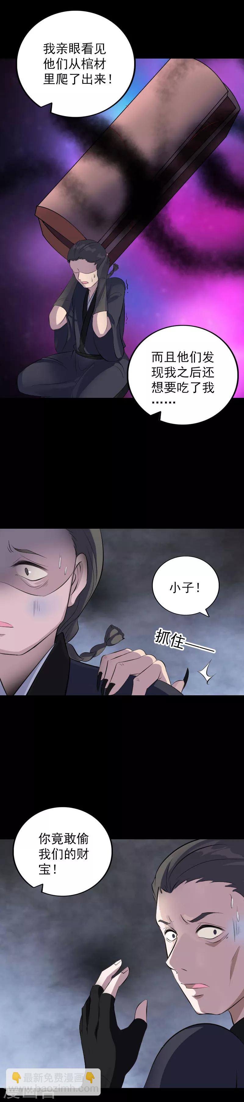 兇棺 - 第329話 - 3