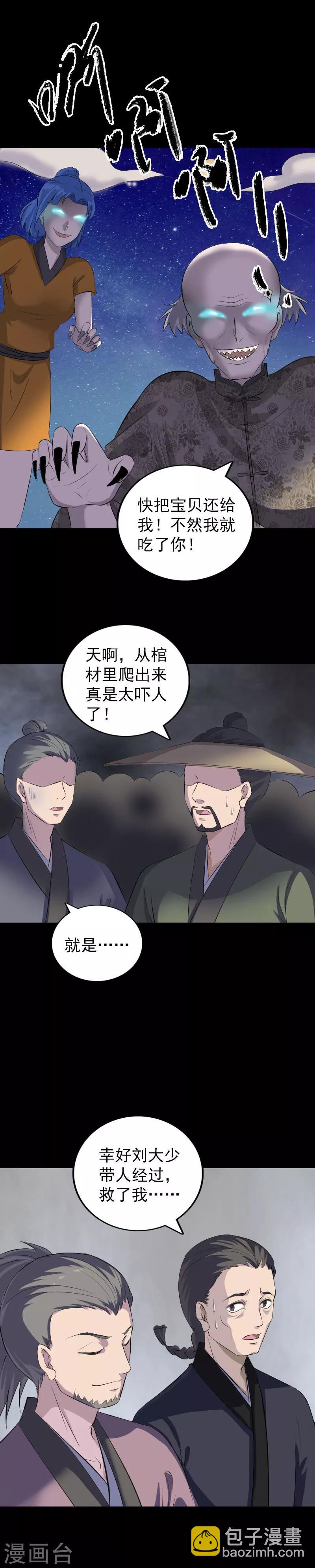 兇棺 - 第329話 - 4