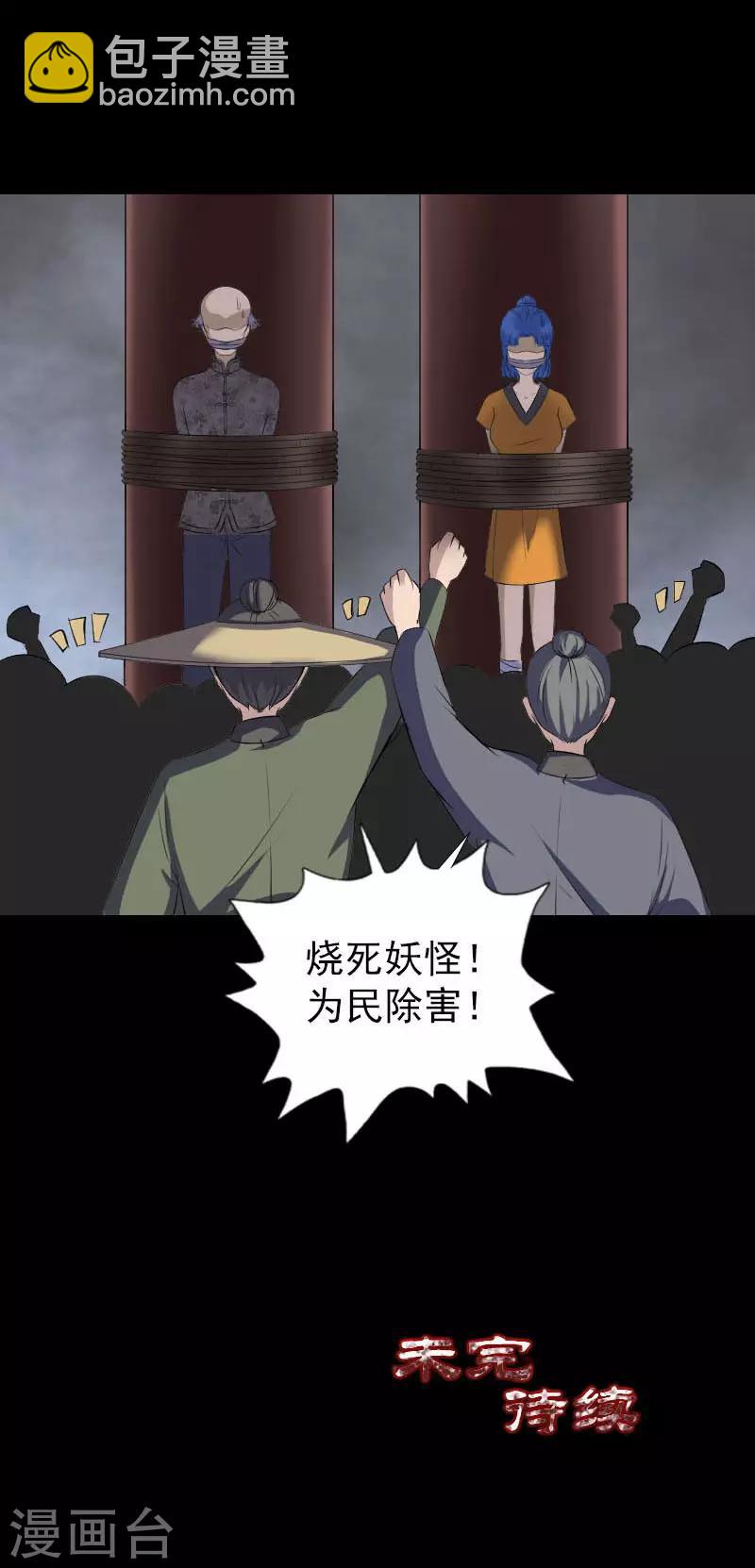 兇棺 - 第329話 - 2