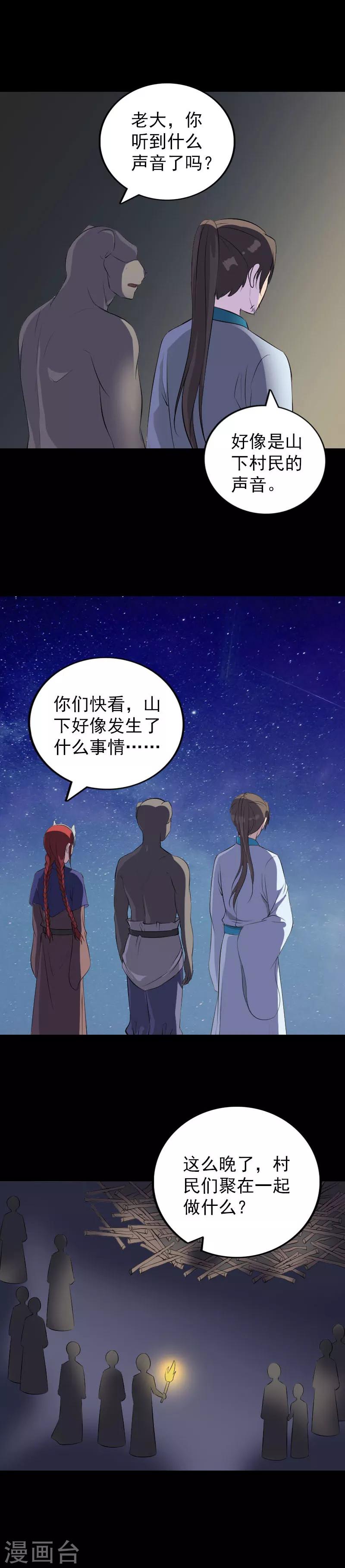 兇棺 - 第329話 - 3