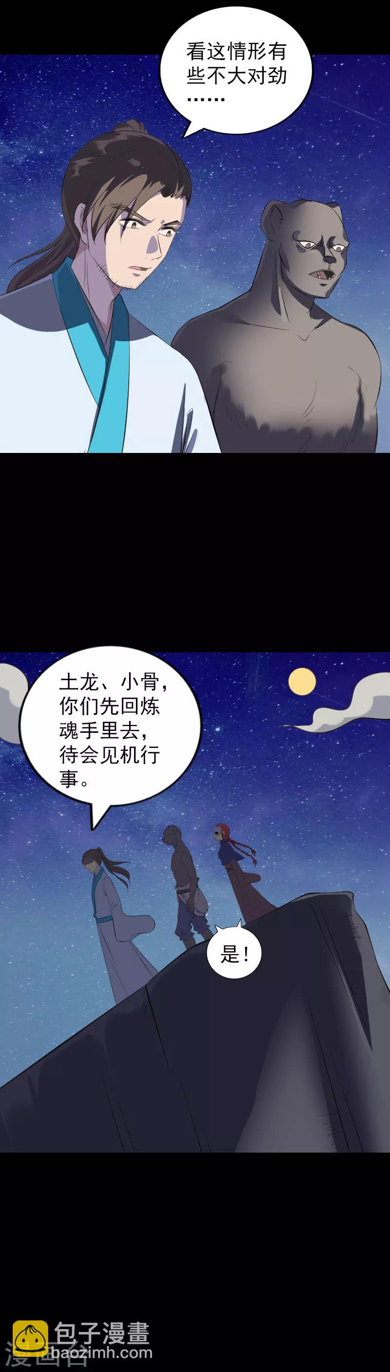 兇棺 - 第329話 - 4