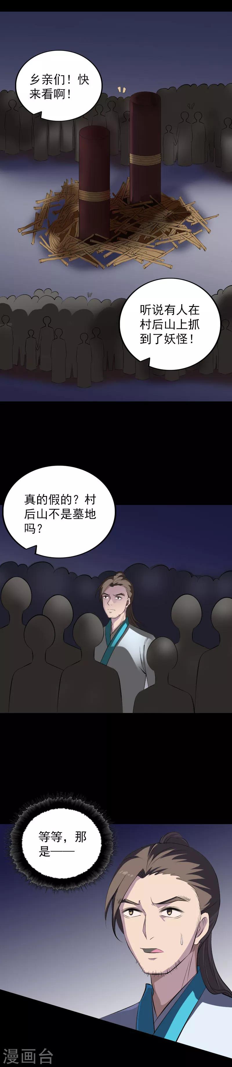 兇棺 - 第329話 - 1
