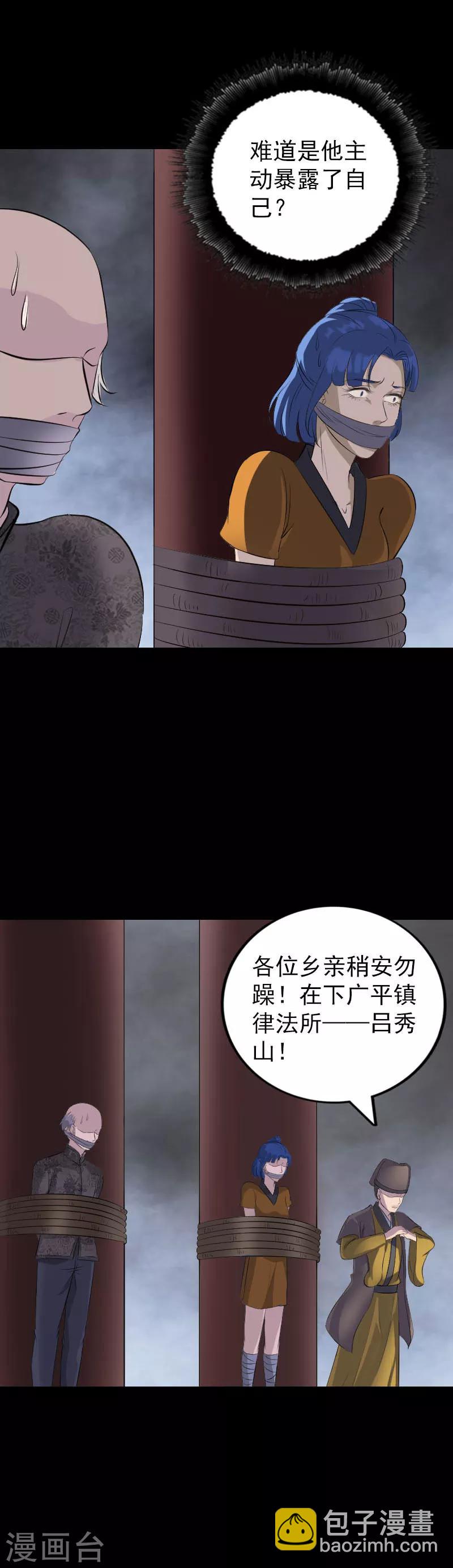 兇棺 - 第329話 - 3