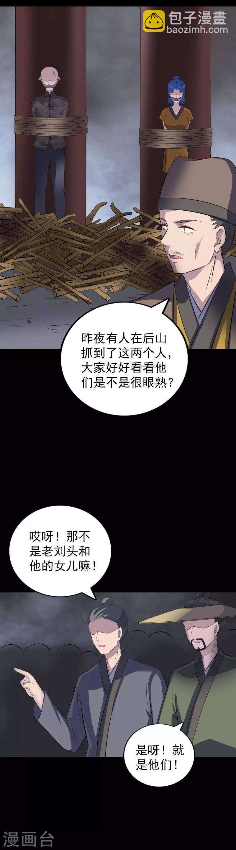 兇棺 - 第329話 - 4