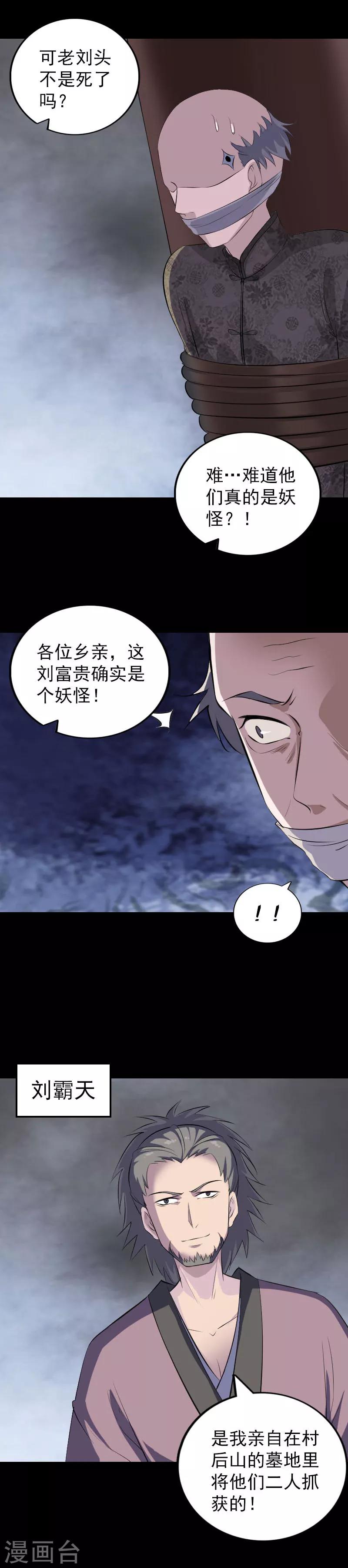 兇棺 - 第329話 - 1