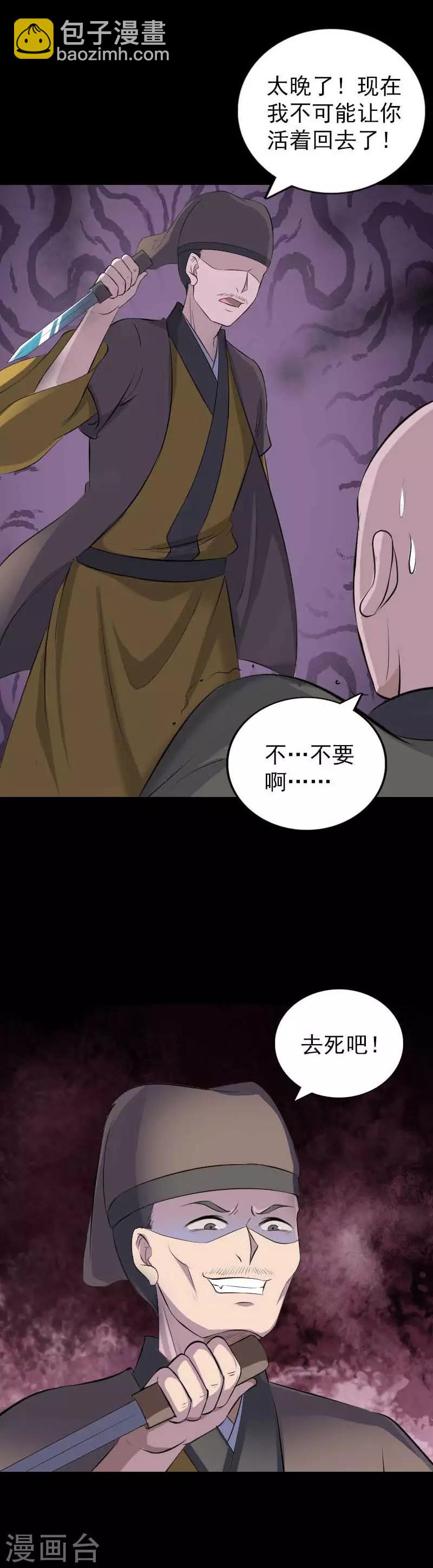 兇棺 - 第331話 - 4