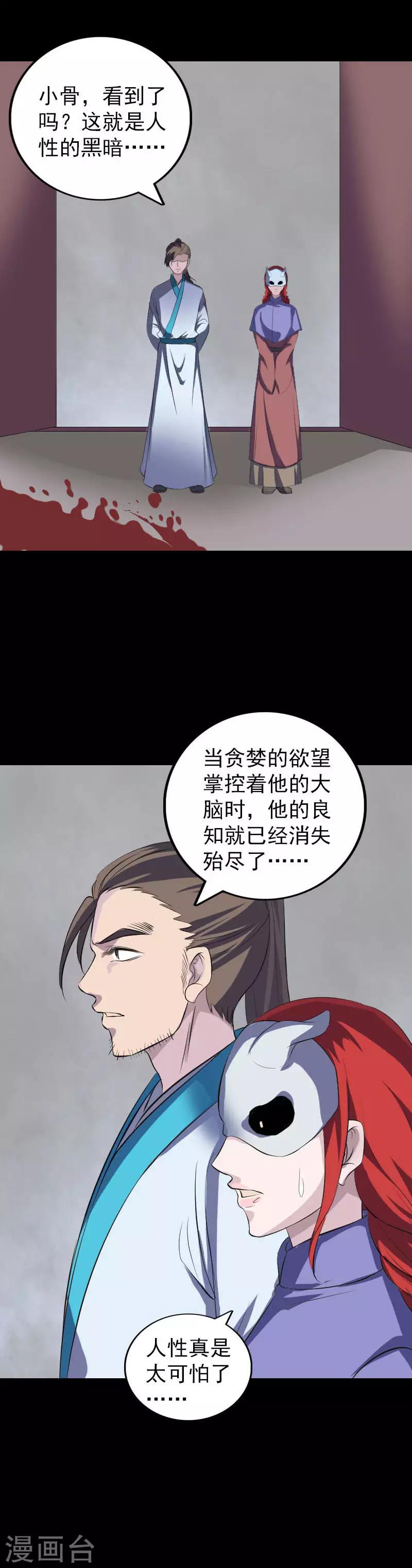 凶棺 - 第331话 - 5