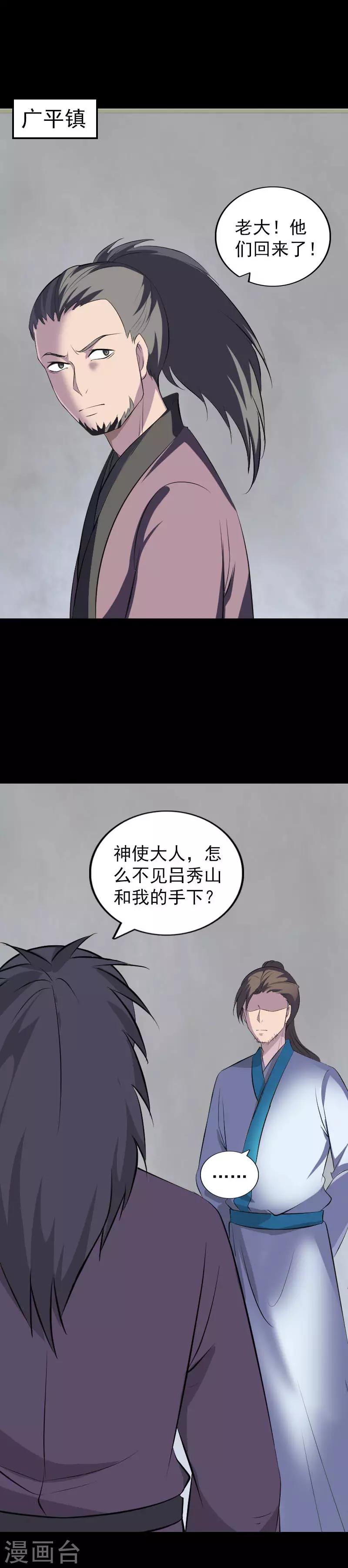 兇棺 - 第331話 - 2