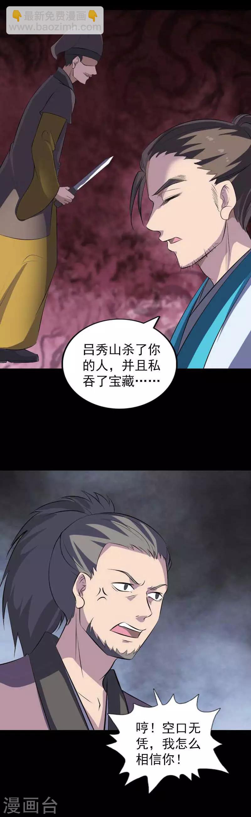 兇棺 - 第331話 - 4