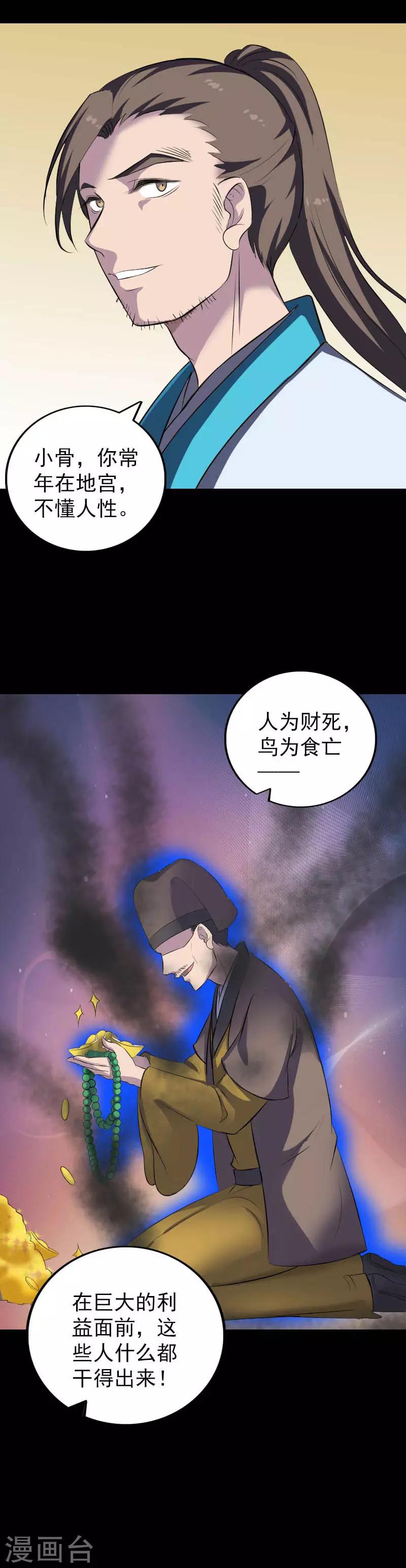 兇棺 - 第331話 - 2