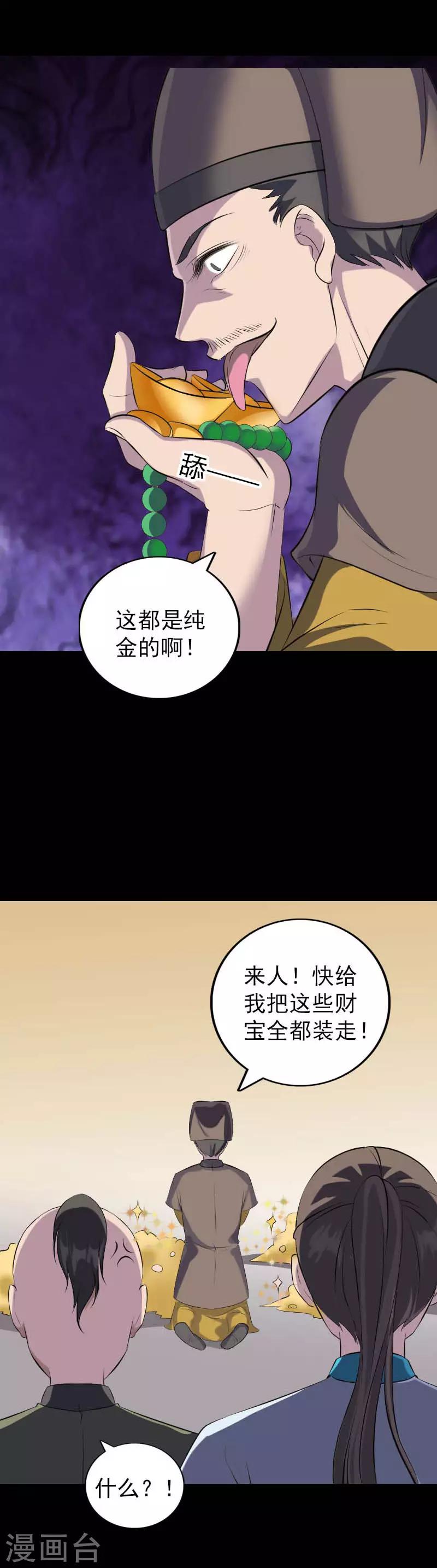 兇棺 - 第331話 - 3