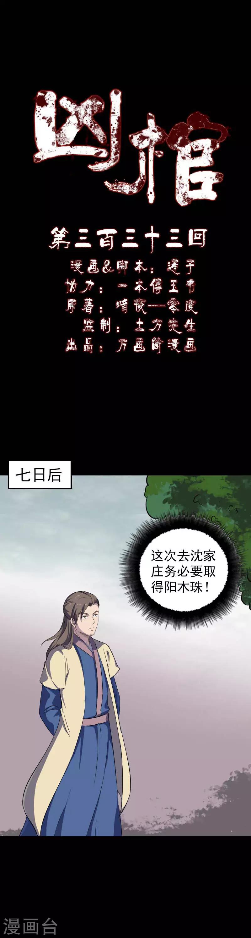 兇棺 - 第333話 - 1