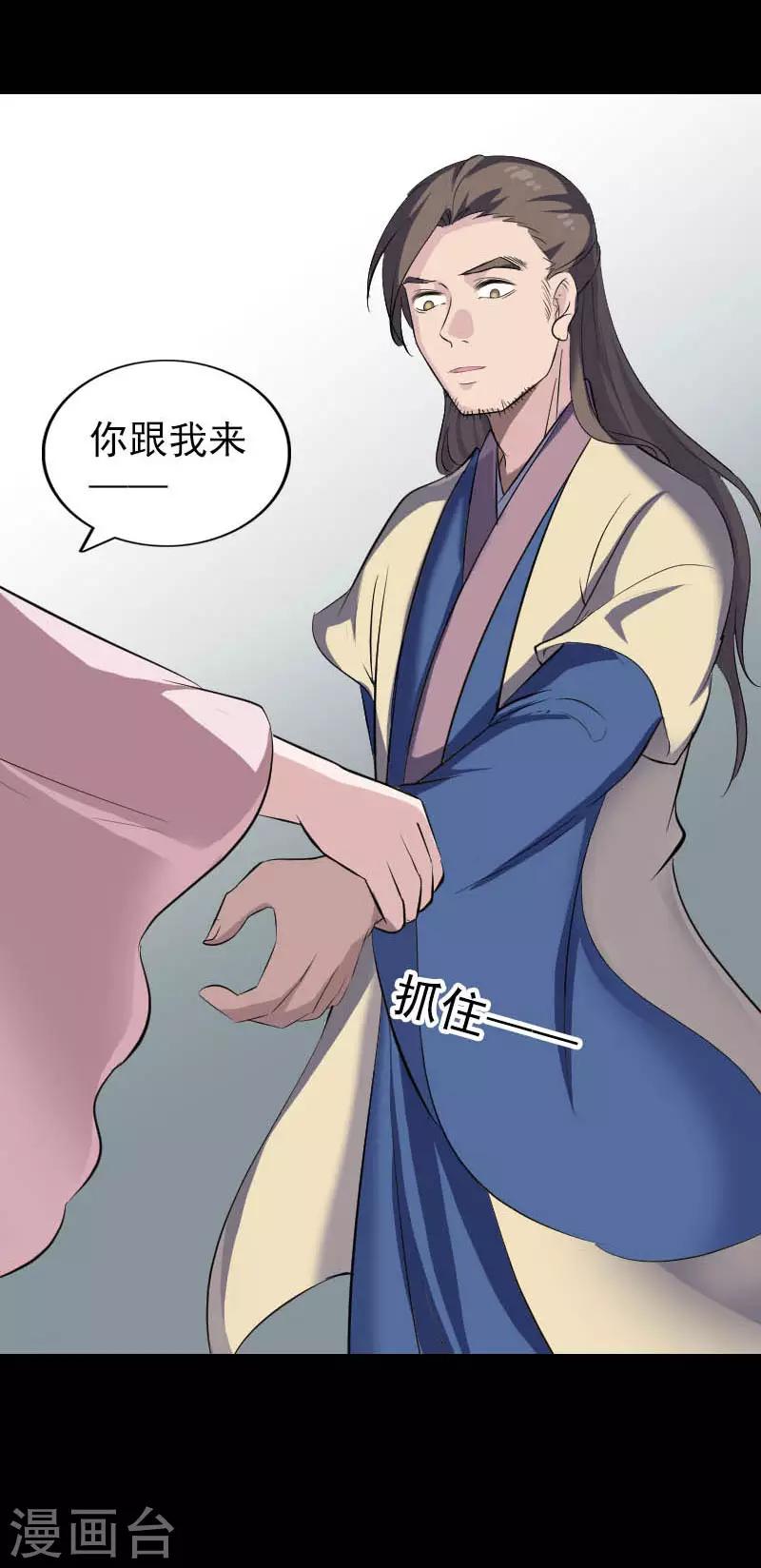 兇棺 - 第333話 - 3