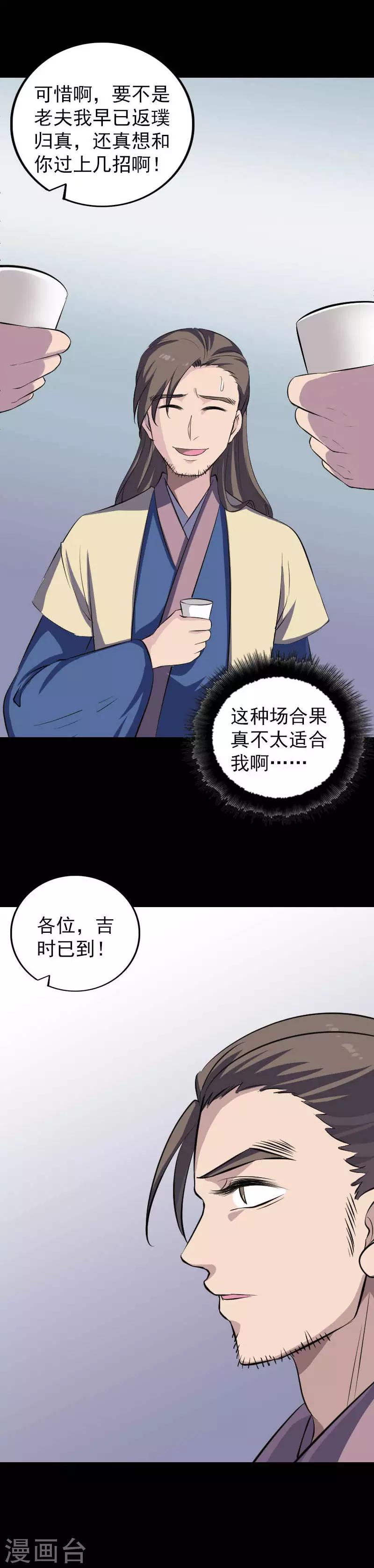 兇棺 - 第333話 - 4