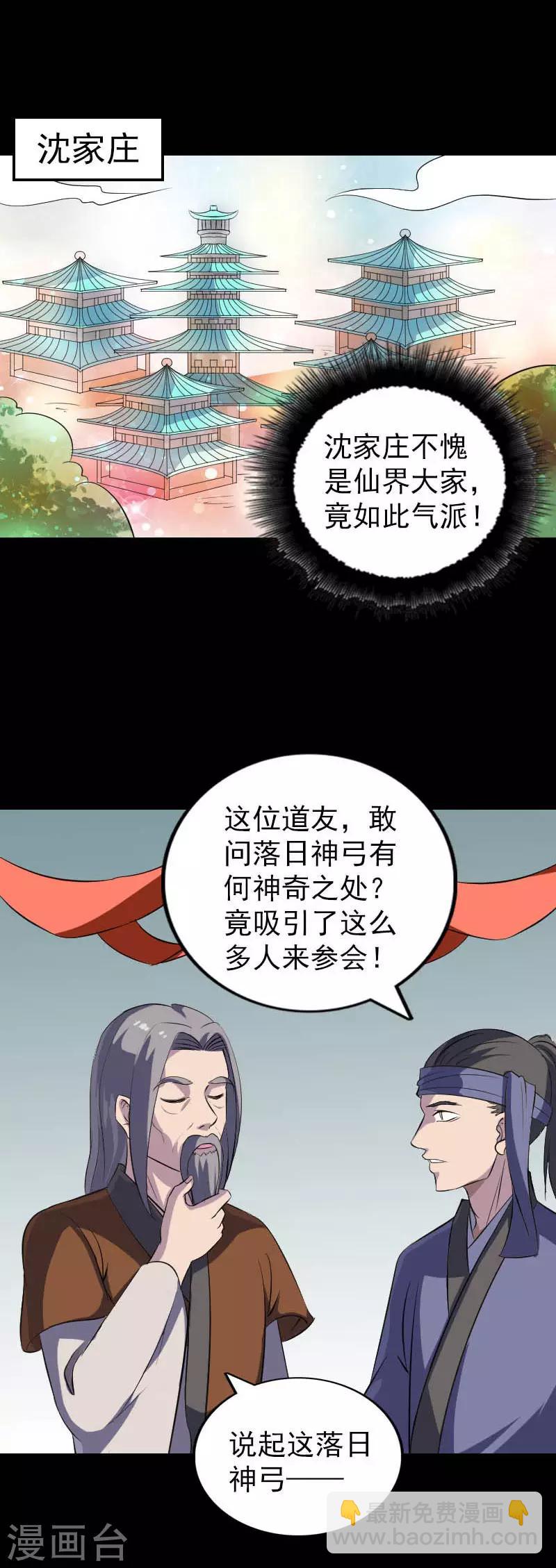 兇棺 - 第333話 - 4