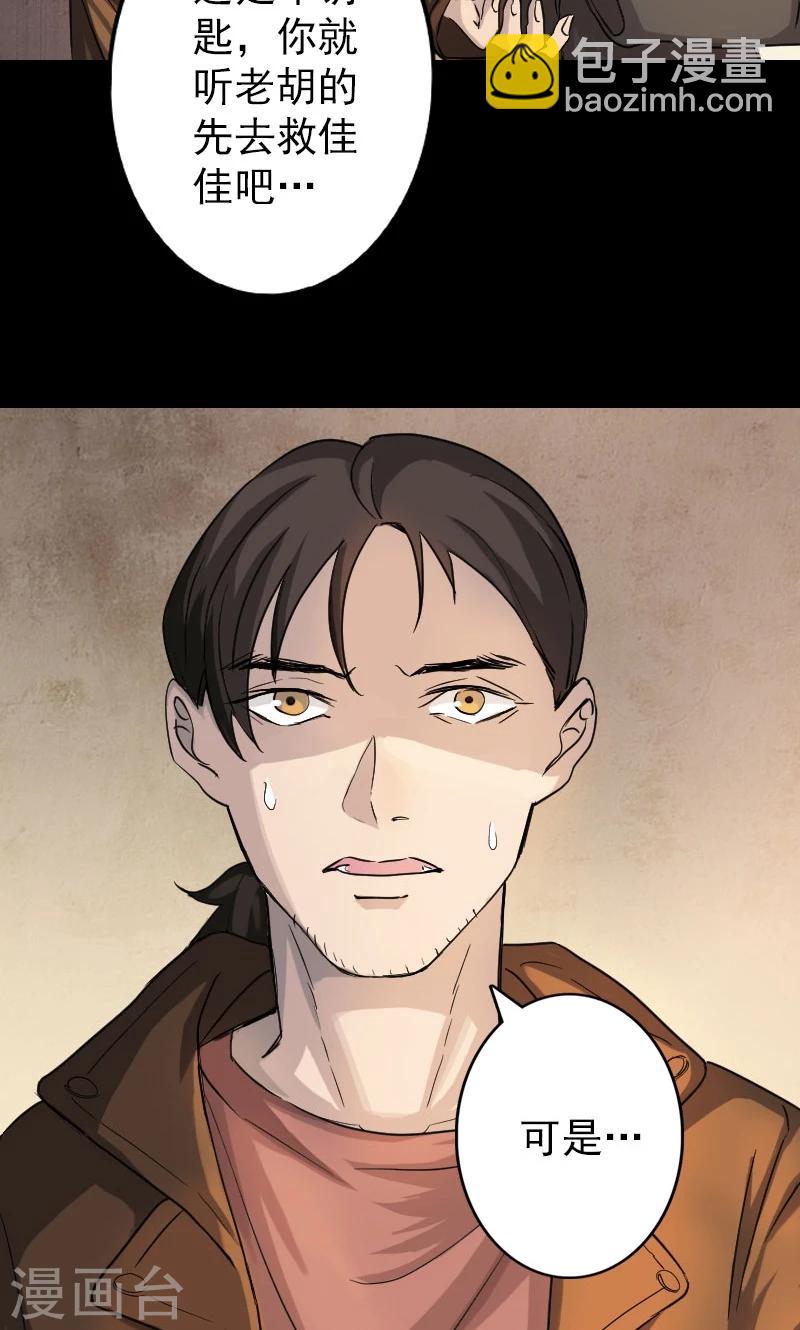 兇棺 - 第34話 - 4