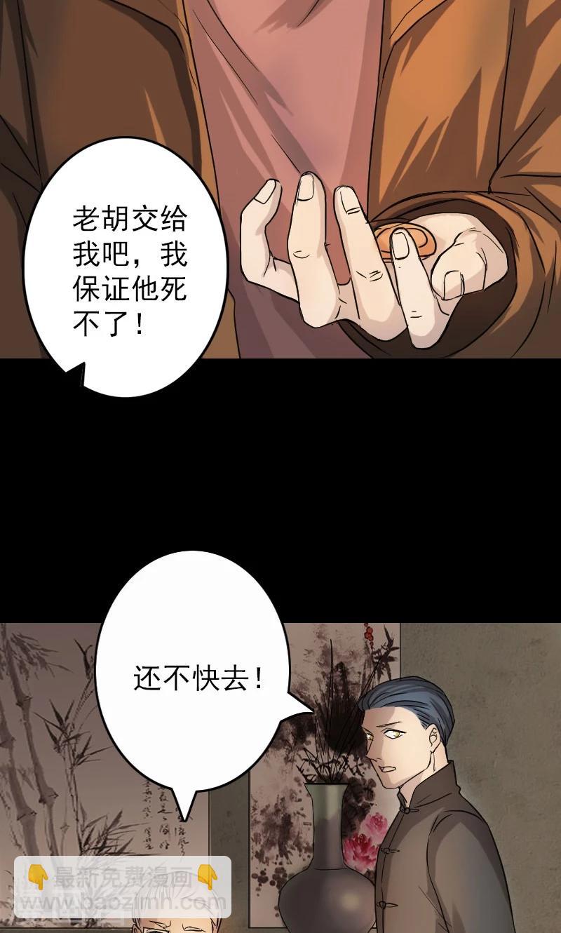 兇棺 - 第34話 - 5