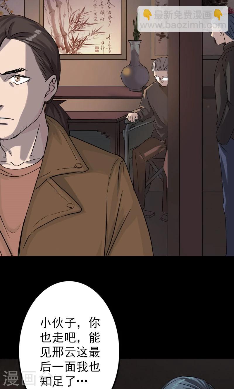 兇棺 - 第34話 - 4