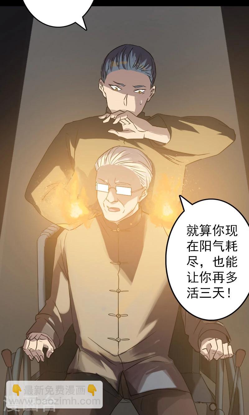 兇棺 - 第34話 - 1