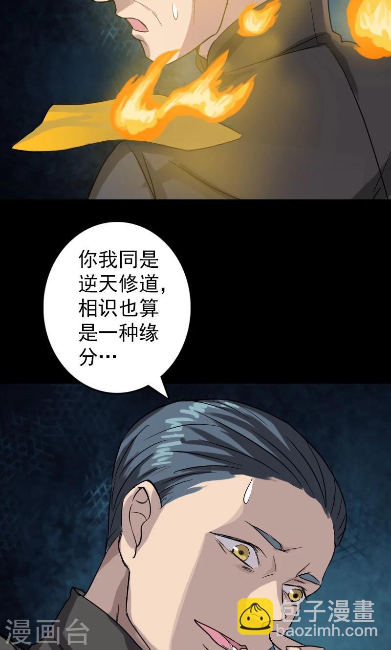 兇棺 - 第34話 - 3