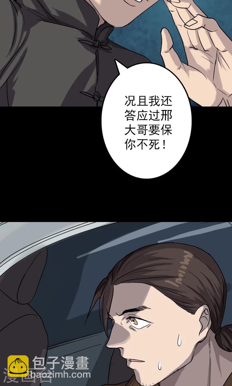 兇棺 - 第34話 - 4