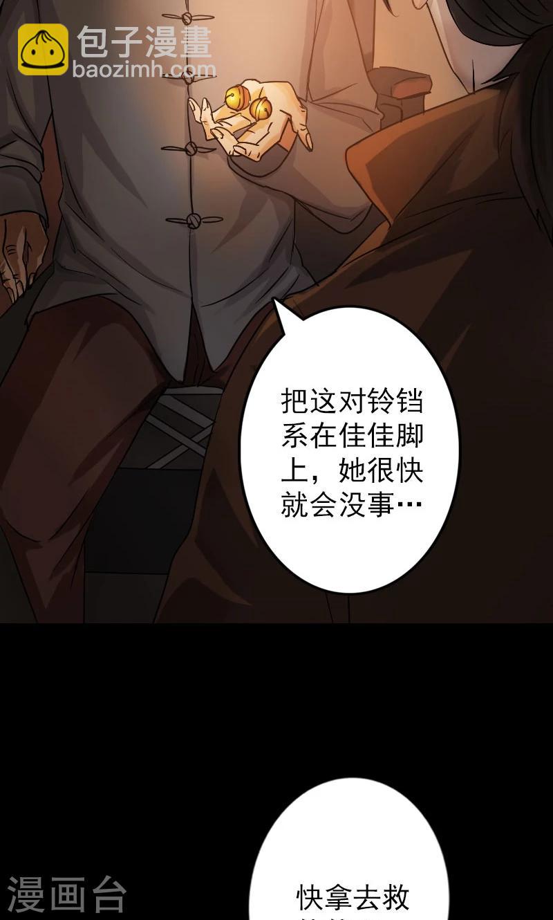 兇棺 - 第34話 - 4