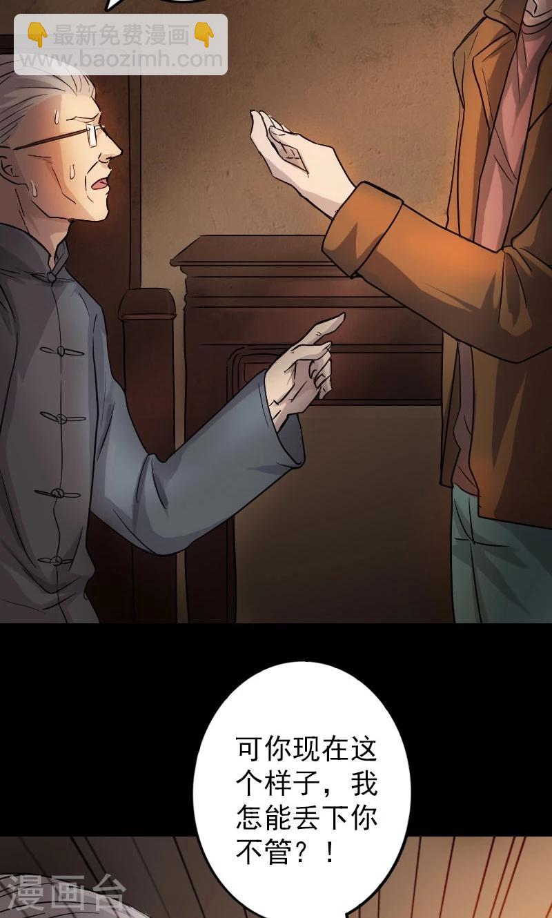 兇棺 - 第34話 - 6