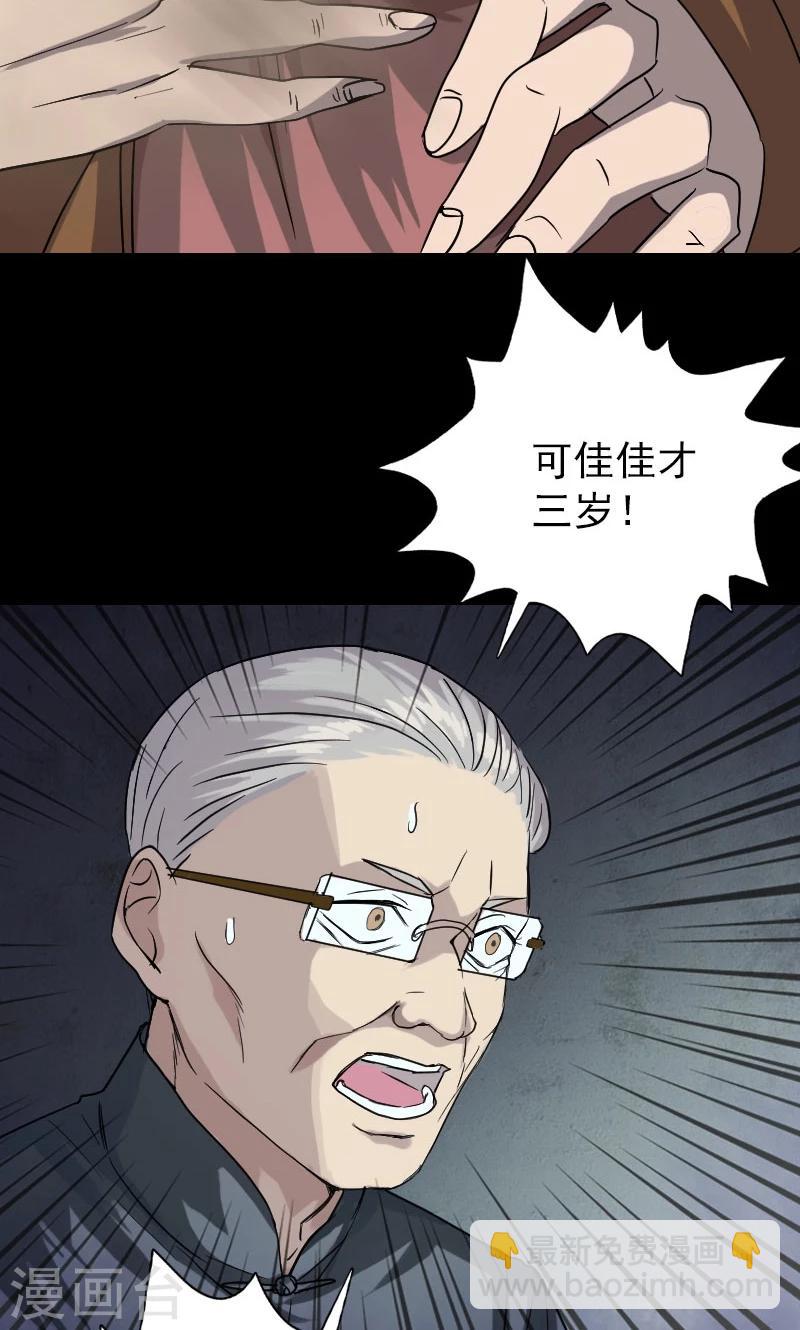 兇棺 - 第34話 - 2