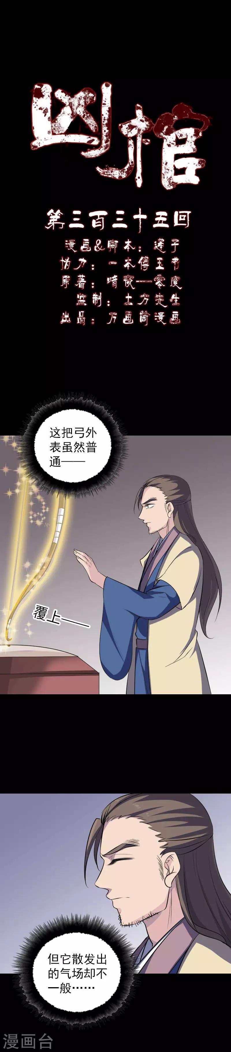 兇棺 - 第335話 - 1