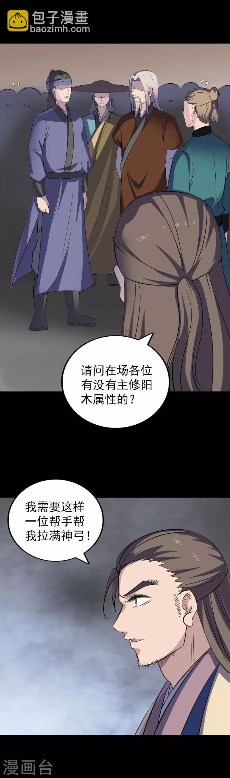 兇棺 - 第335話 - 2