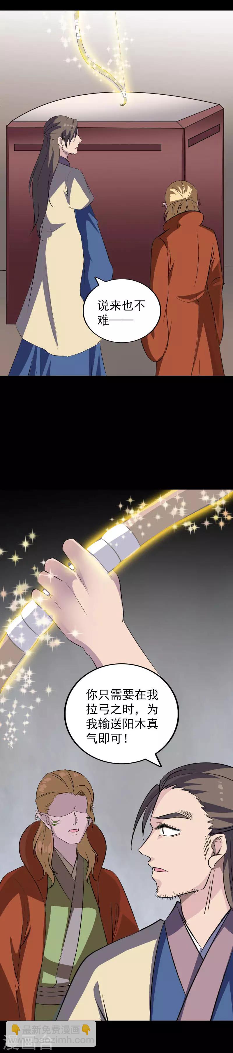 兇棺 - 第335話 - 4