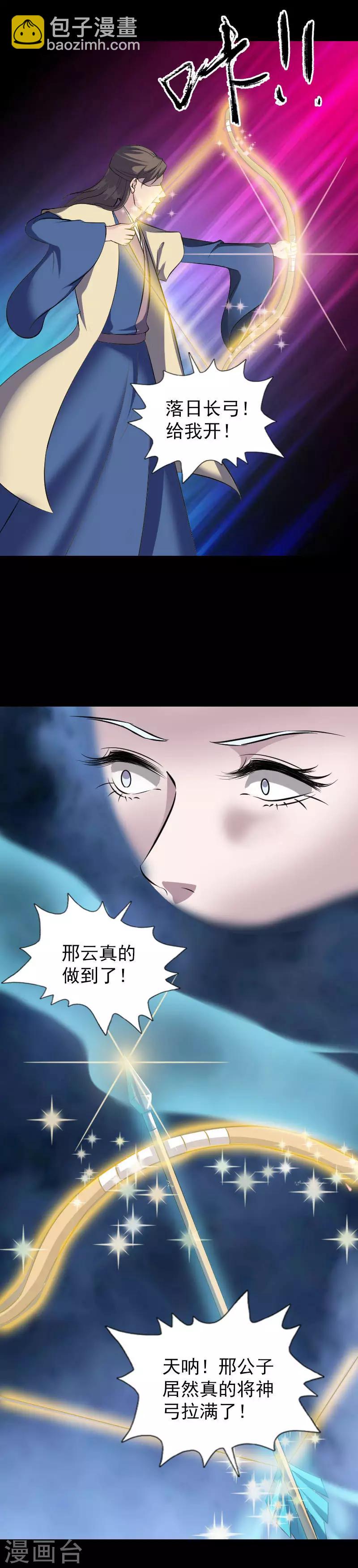 兇棺 - 第335話 - 3