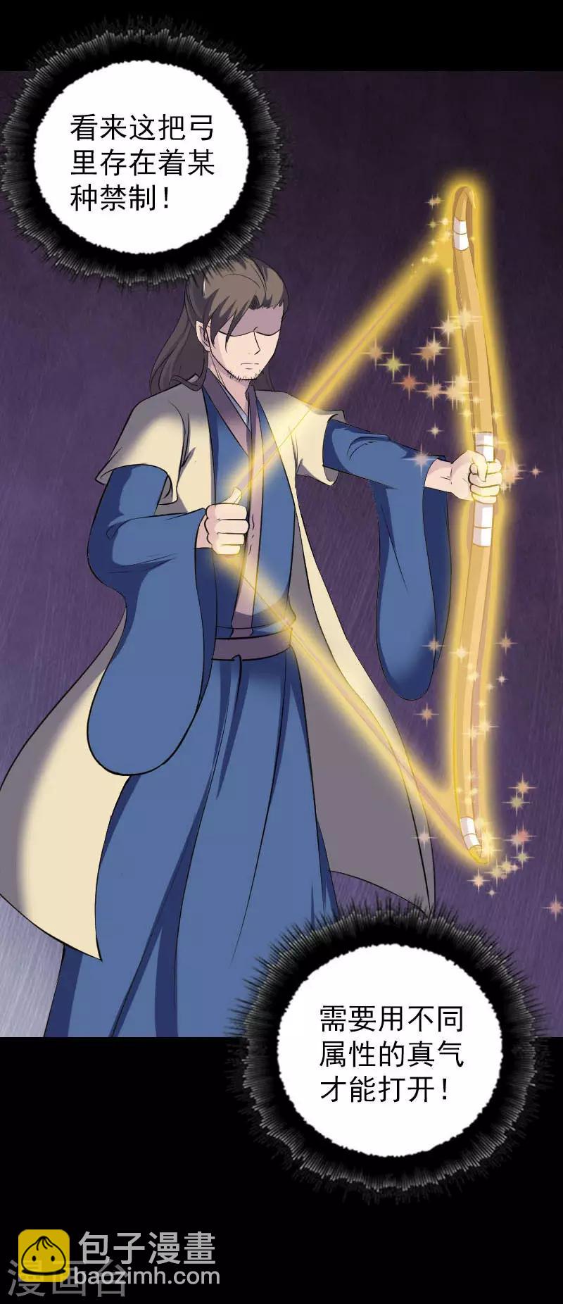 兇棺 - 第335話 - 4